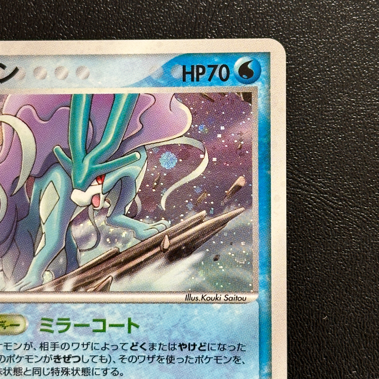 Suicune PokéPark Premium File Blue Sheet 2005 003/009 Holo– Pokémon Card Japanese