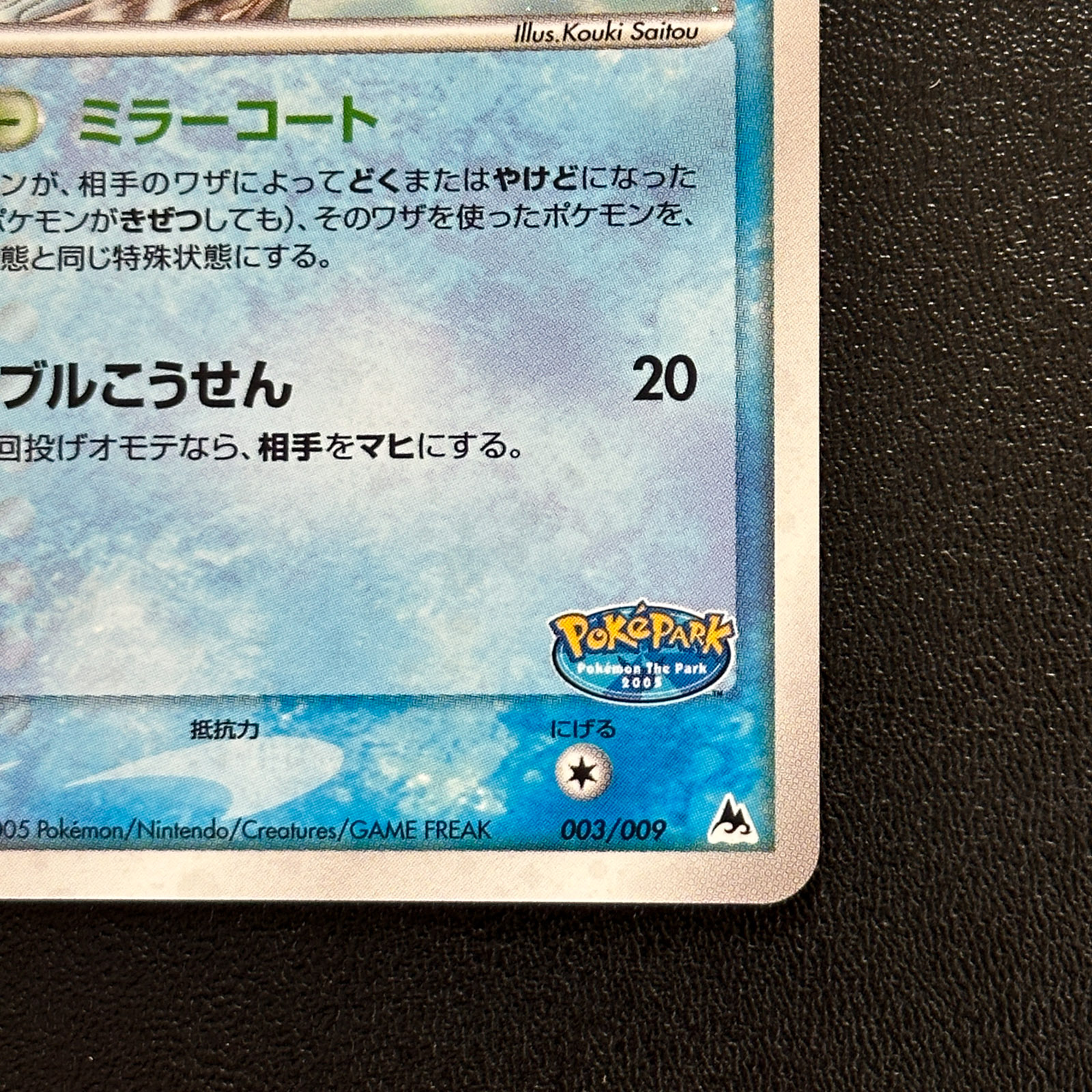 Suicune PokéPark Premium File Blue Sheet 2005 003/009 Holo– Pokémon Card Japanese