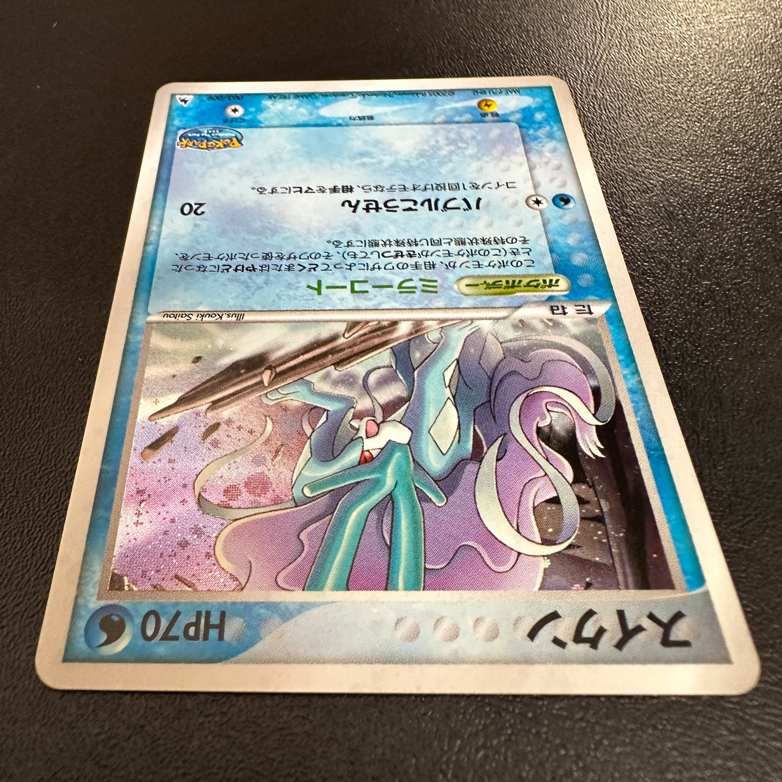 Suicune PokéPark Premium File Blue Sheet 2005 003/009 Holo– Pokémon Card Japanese