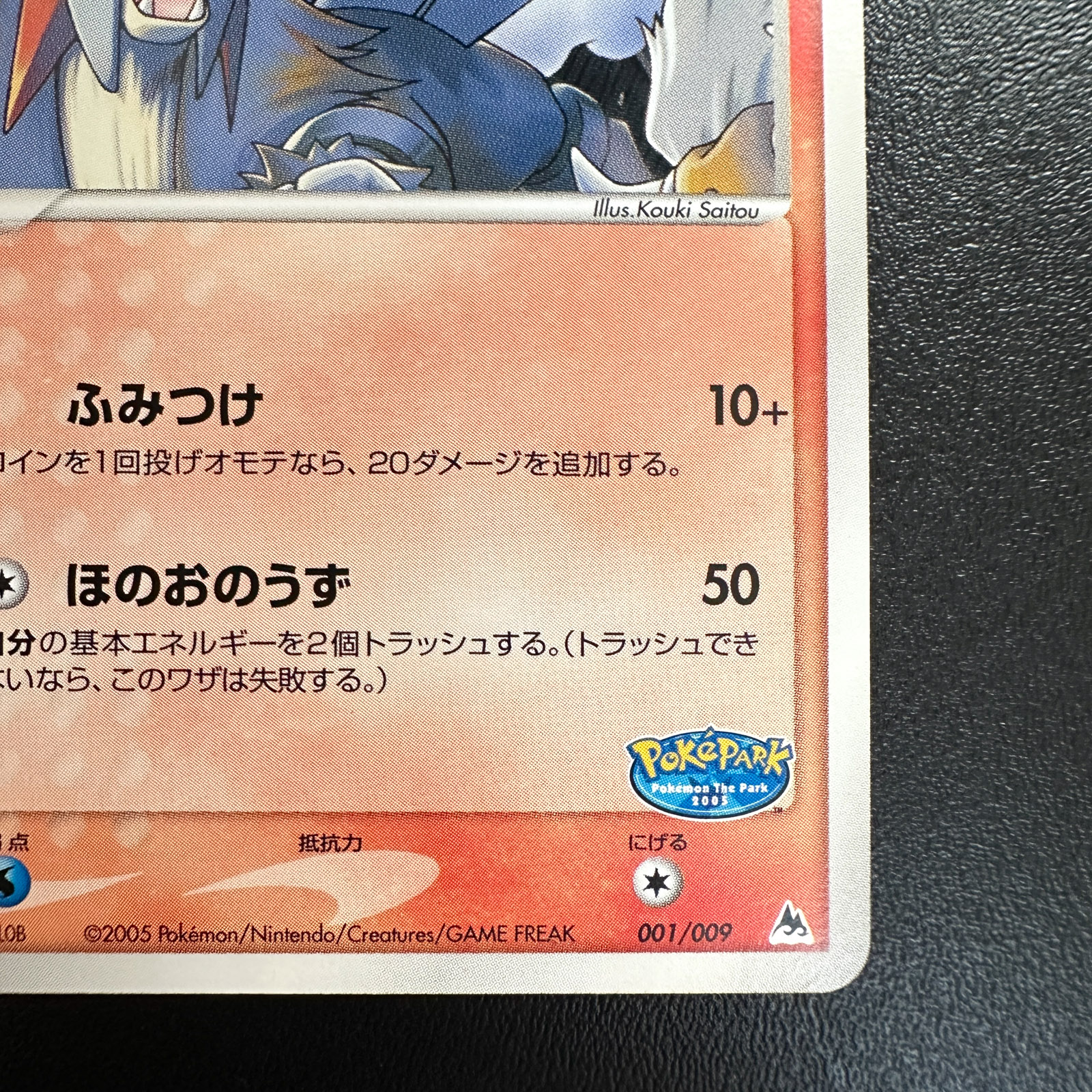 Entei PokéPark Premium File Blue Sheet 2005 001/009 – Pokémon Card Japanese