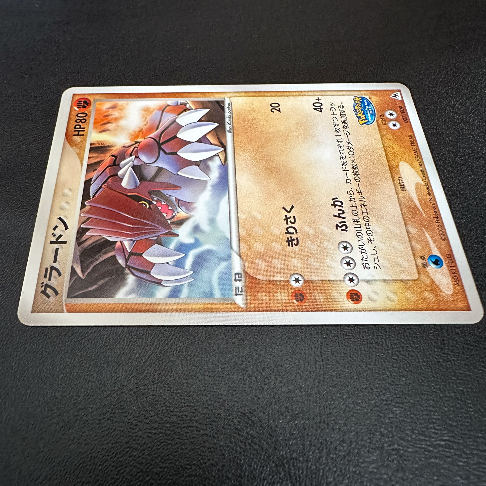 Groudon PokéPark Premium File Blue Sheet 2005 007/009 – Pokémon Card Japanese