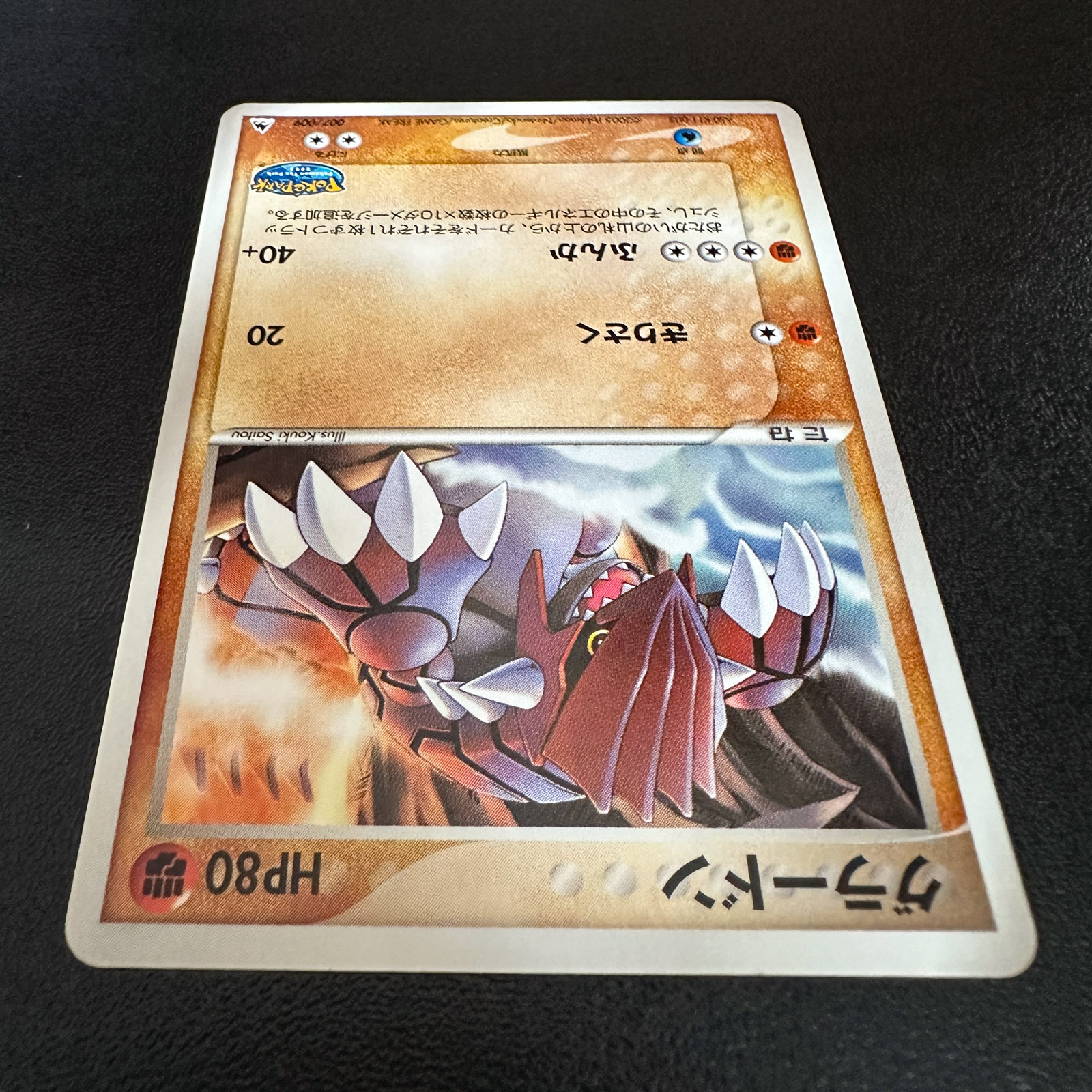 Groudon PokéPark Premium File Blue Sheet 2005 007/009 – Pokémon Card Japanese