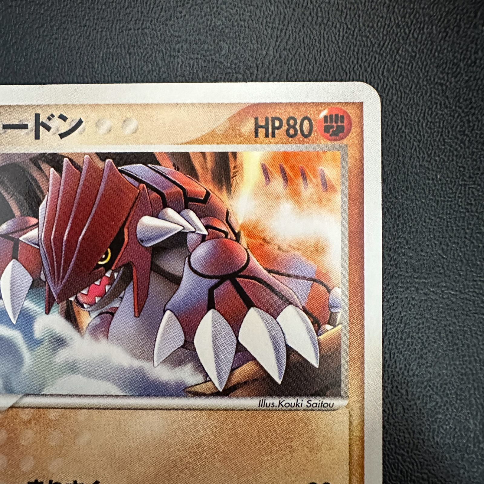 Groudon PokéPark Premium File Blue Sheet 2005 007/009 – Pokémon Card Japanese