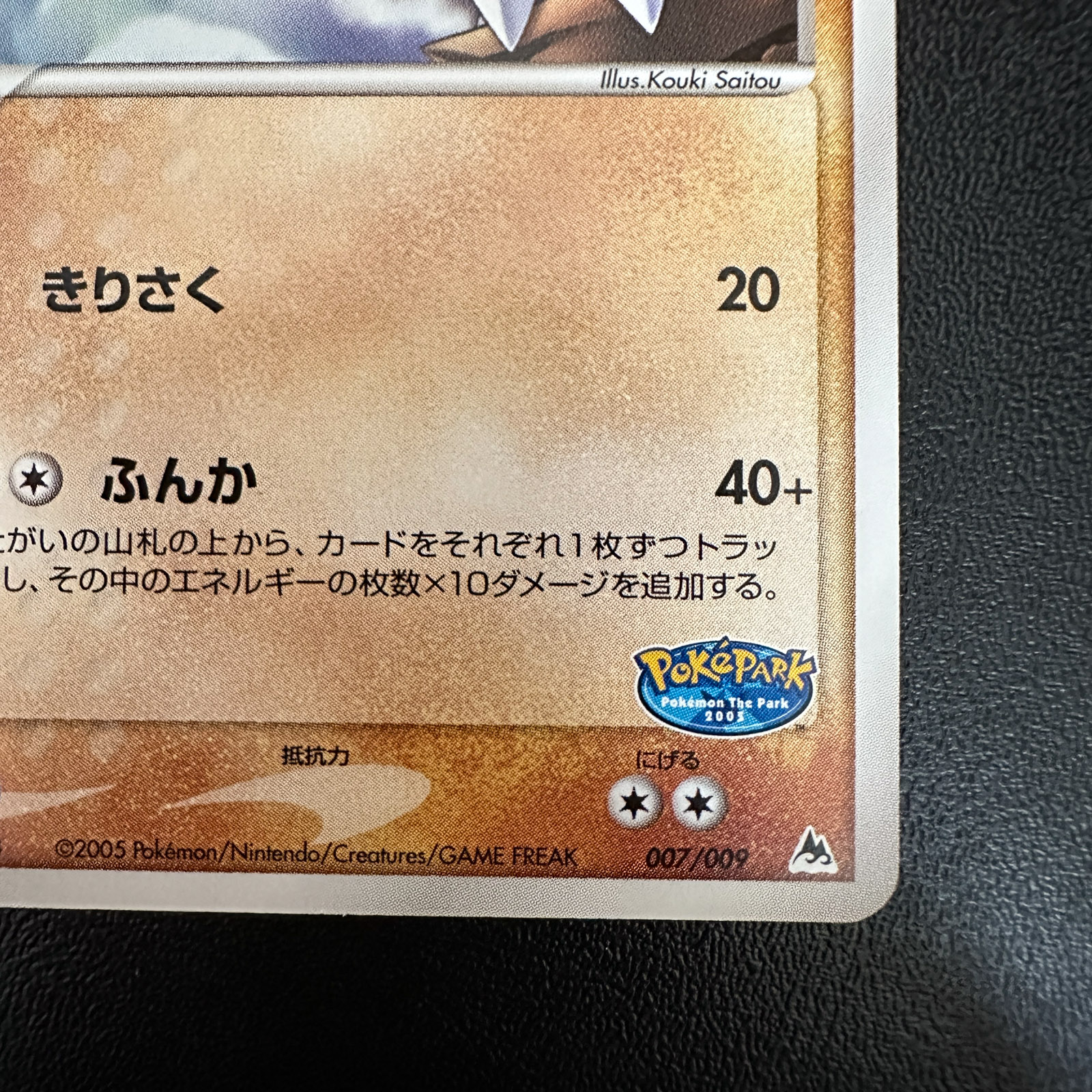 Groudon PokéPark Premium File Blue Sheet 2005 007/009 – Pokémon Card Japanese
