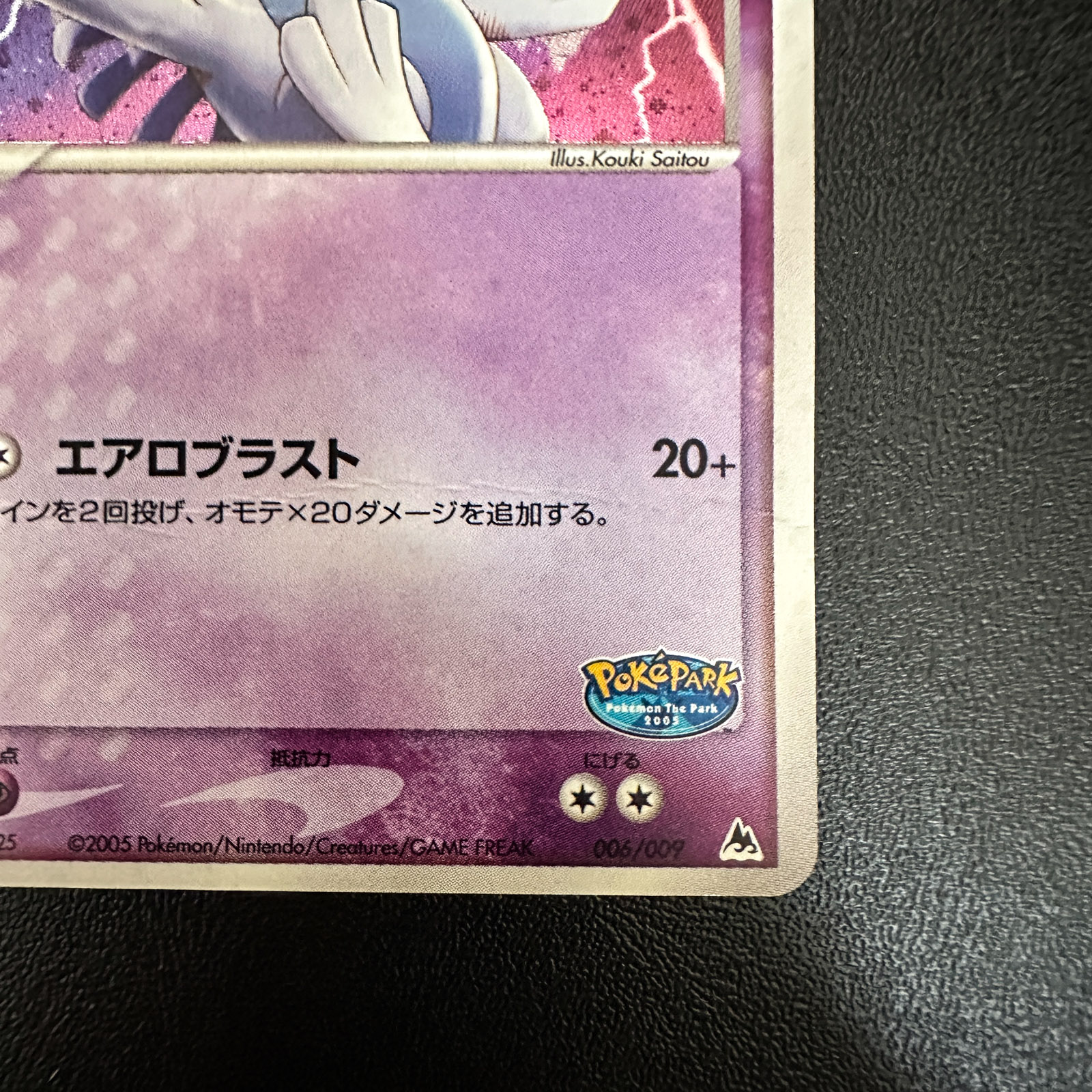 Lugia PokéPark Premium File Blue Sheet 2005 006/009 Holo Creased – Pokémon Card Japanese