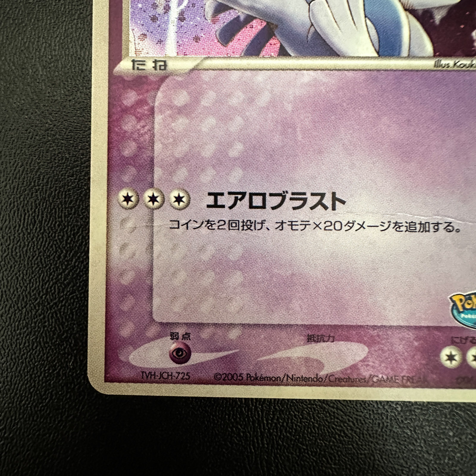 Lugia PokéPark Premium File Blue Sheet 2005 006/009 Holo Creased – Pokémon Card Japanese