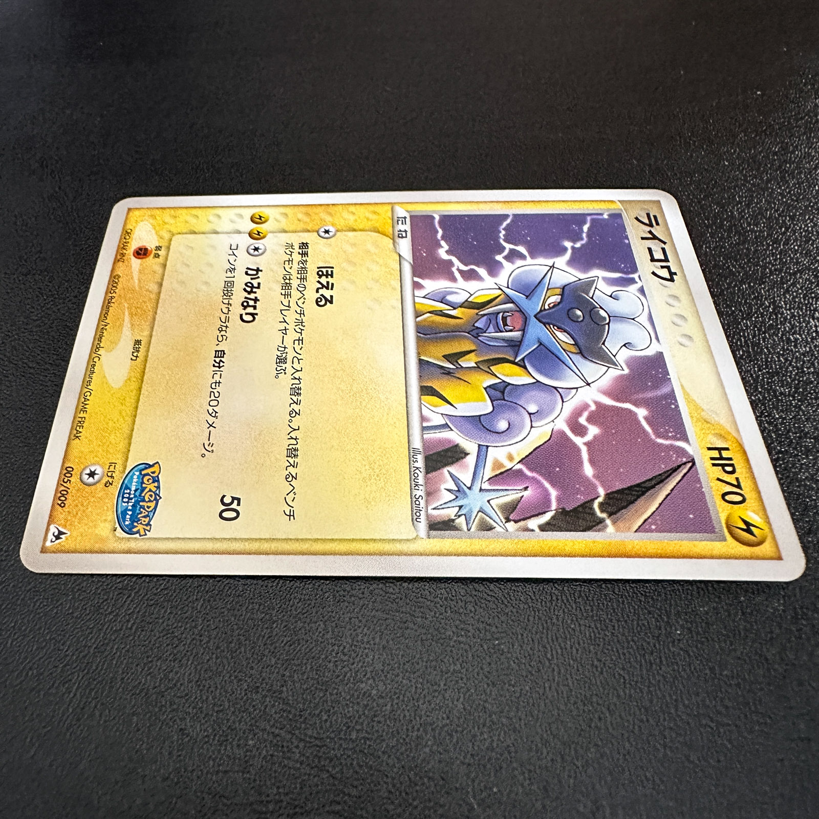 Raikou PokéPark Premium File Blue Sheet 2005 005/009 – Pokémon Card Japanese