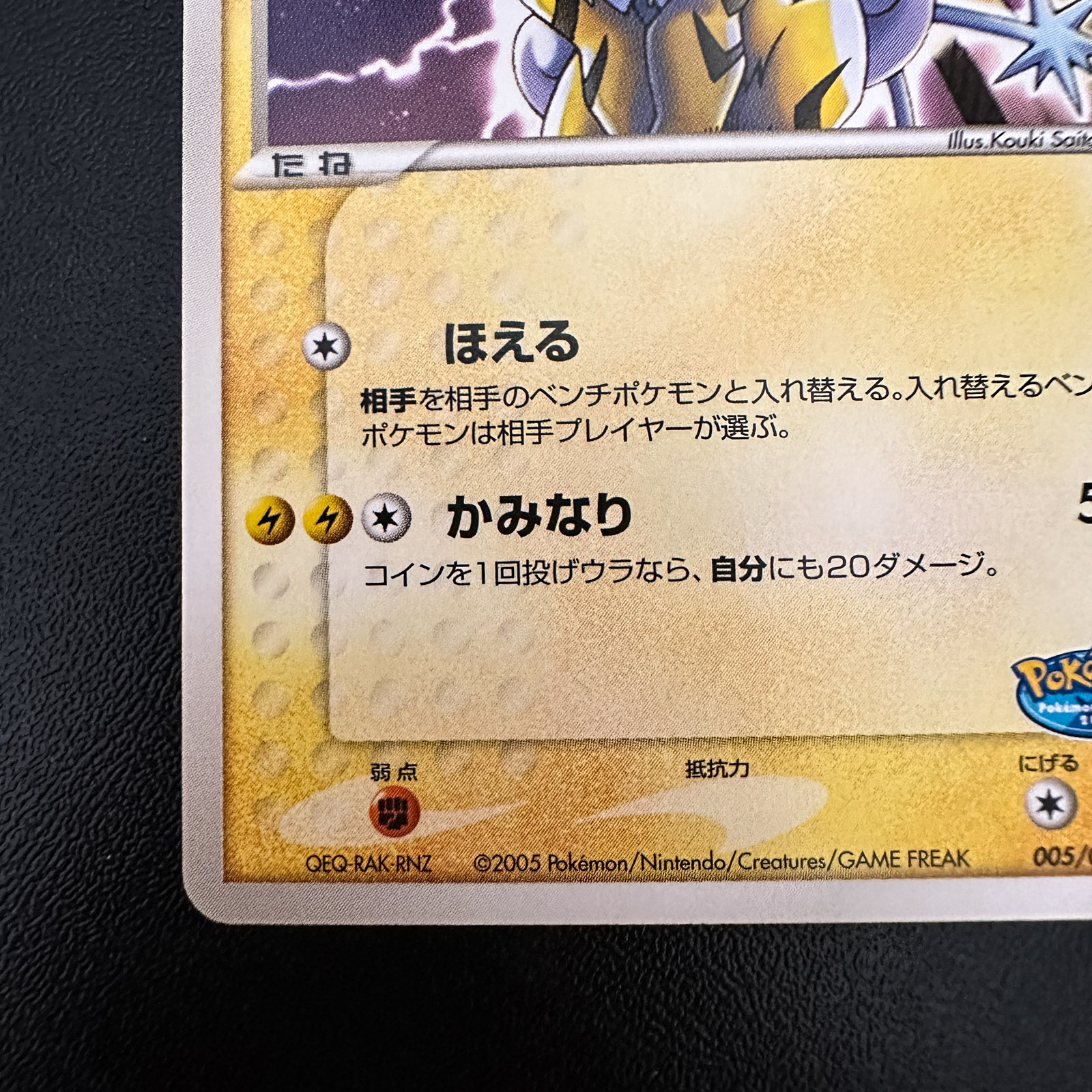 Raikou PokéPark Premium File Blue Sheet 2005 005/009 – Pokémon Card Japanese
