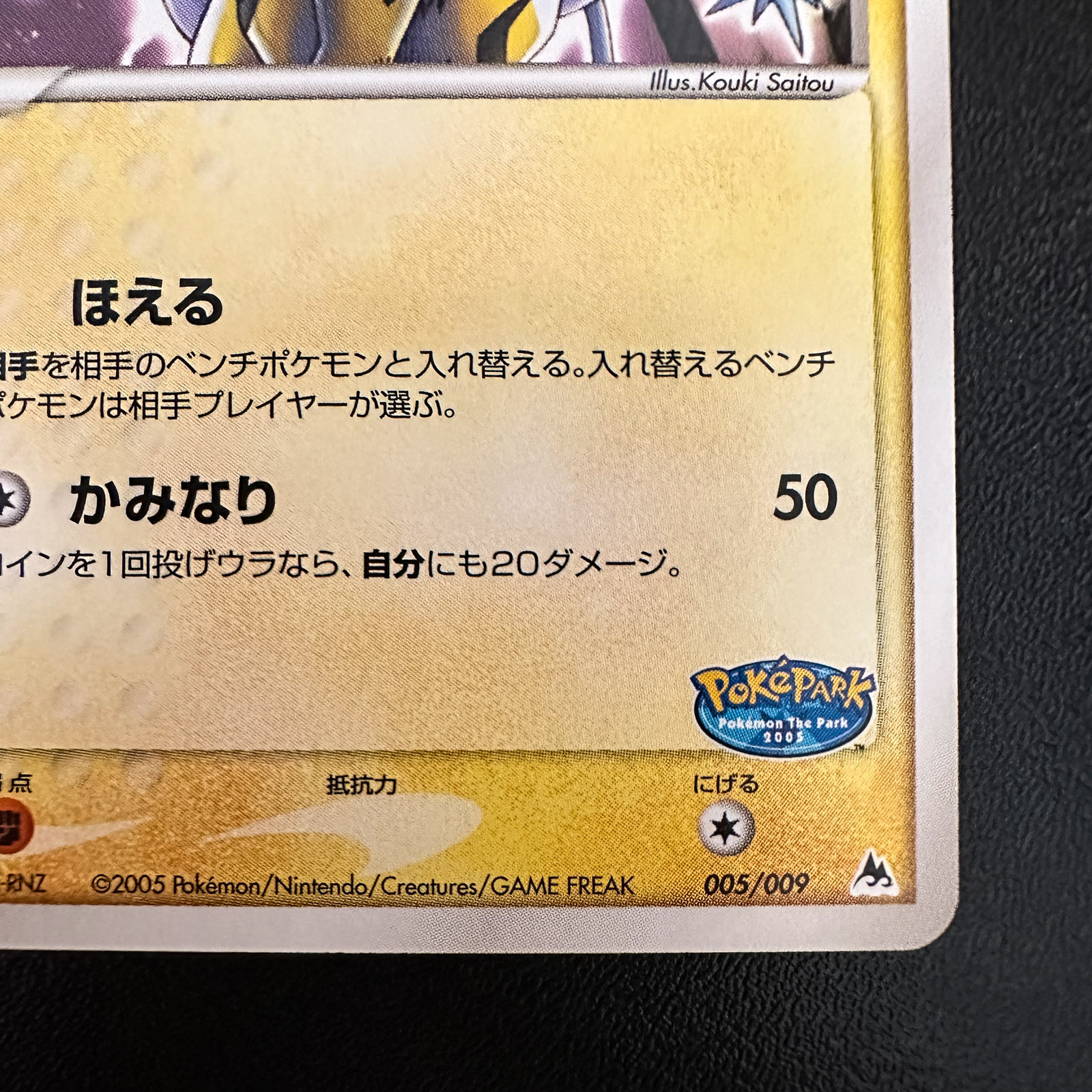 Raikou PokéPark Premium File Blue Sheet 2005 005/009 – Pokémon Card Japanese