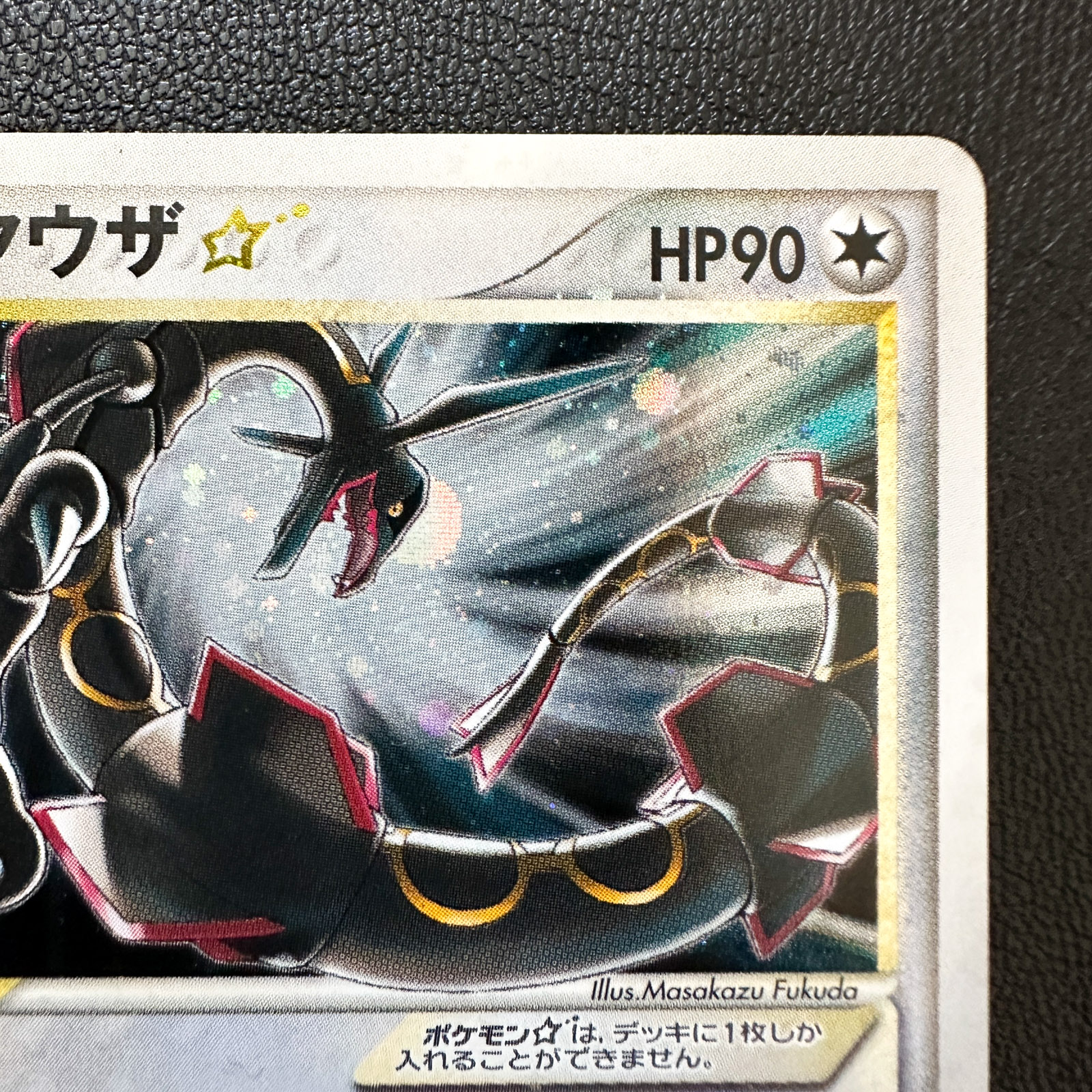 Rayquaza☆ Gold Star 067/082 Clash of the Blue Sky 2004 – Pokémon Card Japanese