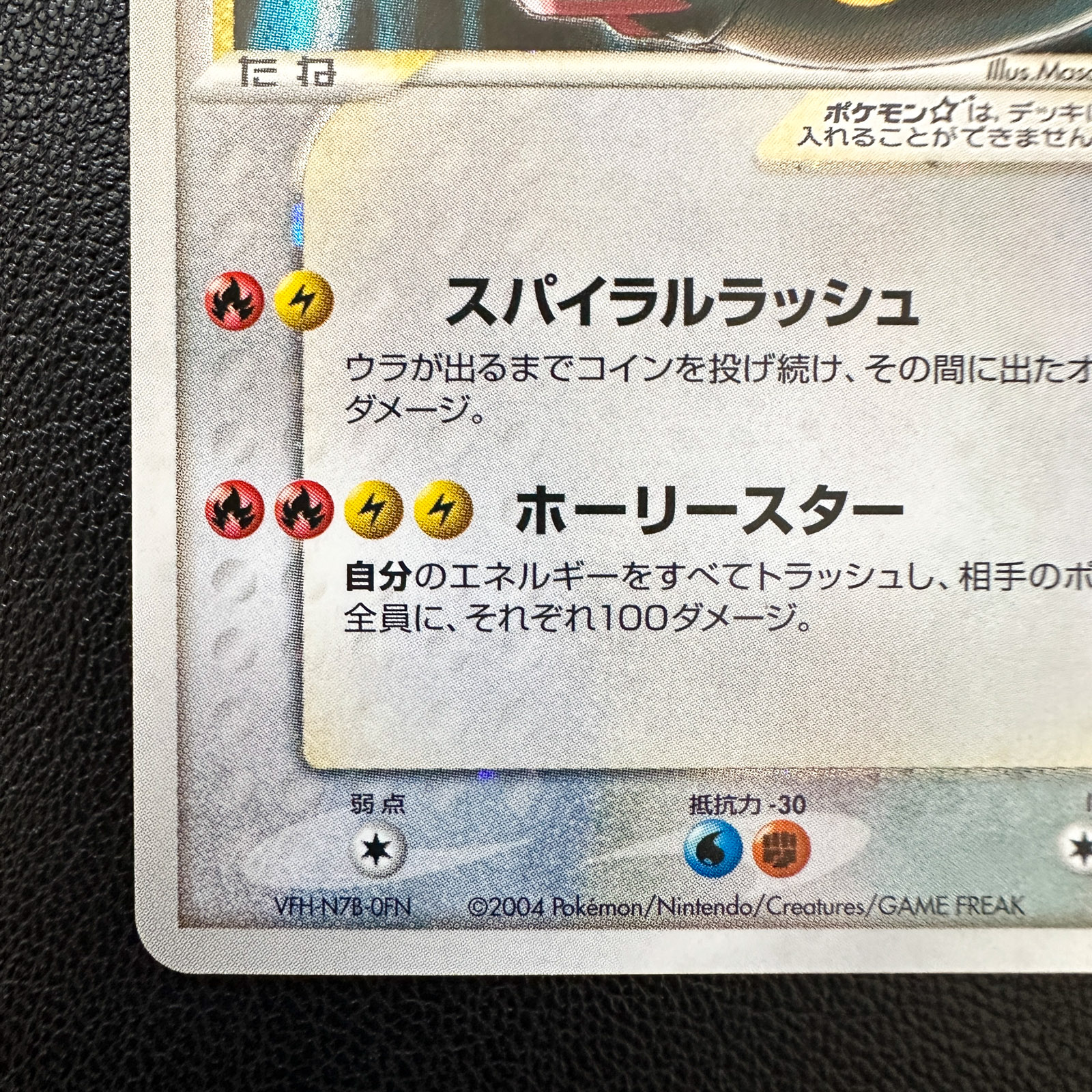 Rayquaza☆ Gold Star 067/082 Clash of the Blue Sky 2004 – Pokémon Card Japanese