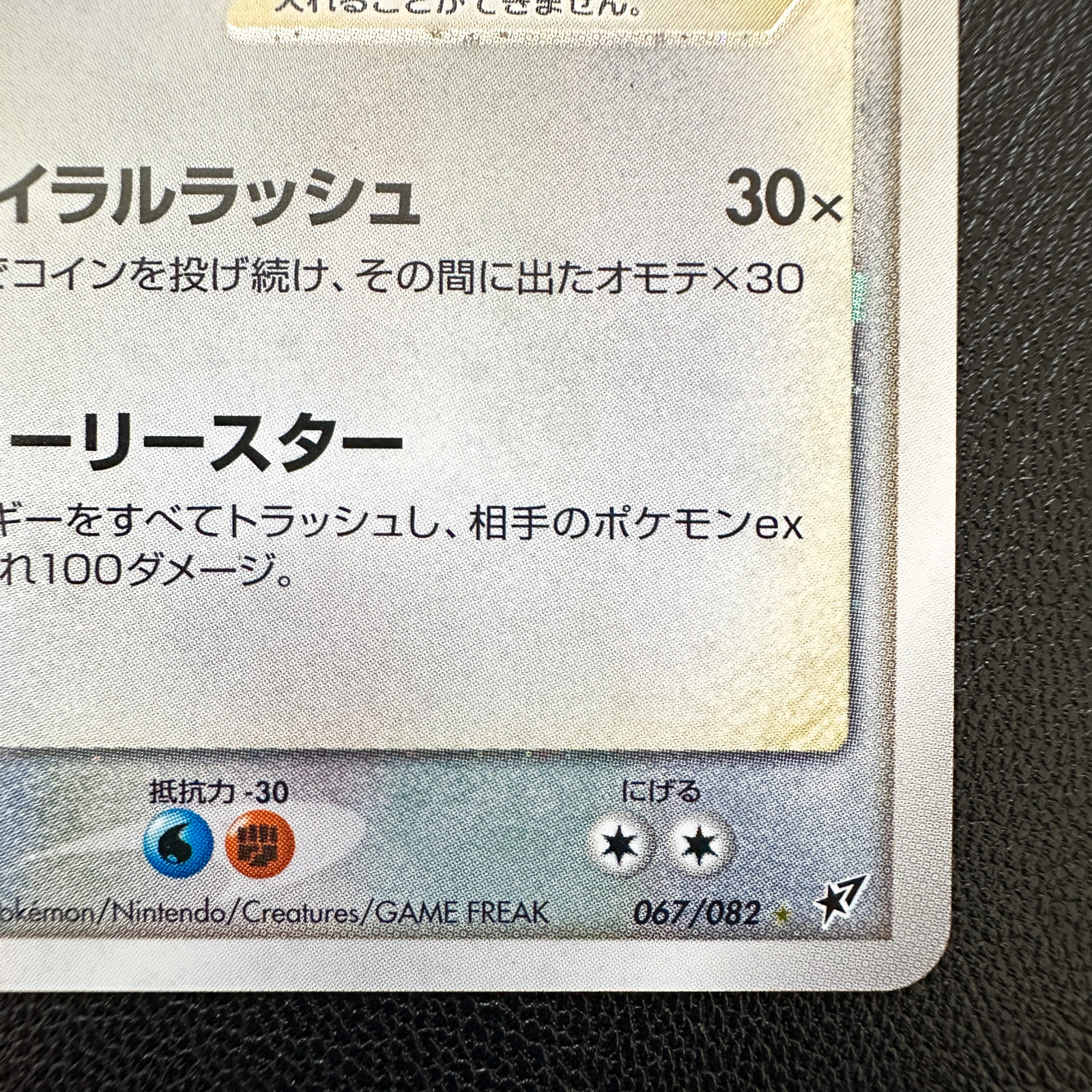 Rayquaza☆ Gold Star 067/082 Clash of the Blue Sky 2004 – Pokémon Card Japanese