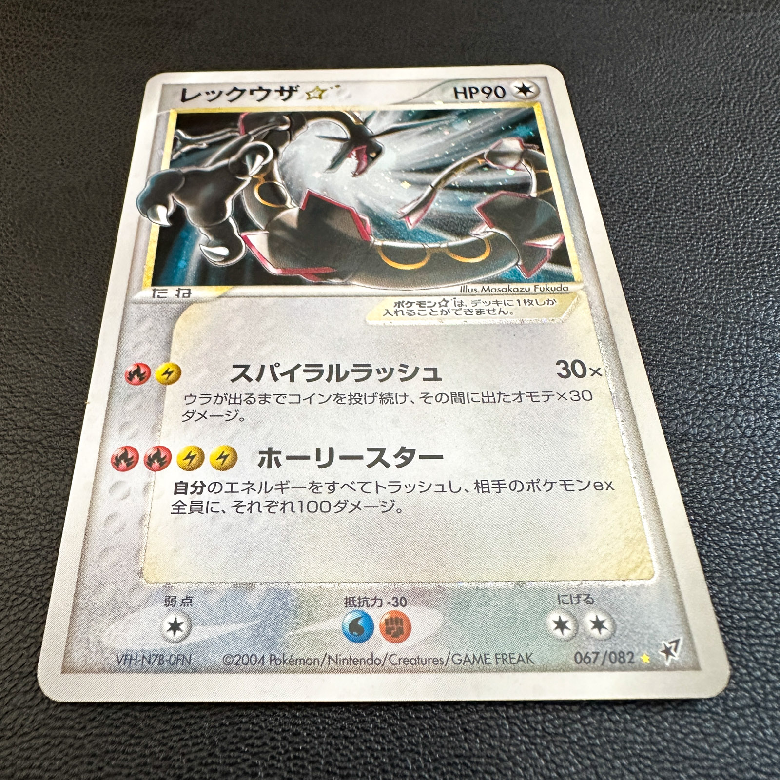 Rayquaza☆ Gold Star 067/082 Clash of the Blue Sky 2004 – Pokémon Card Japanese