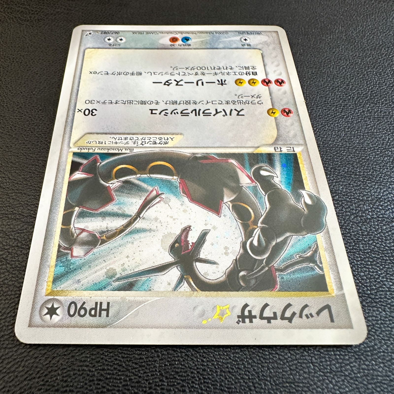 Rayquaza☆ Gold Star 067/082 Clash of the Blue Sky 2004 – Pokémon Card Japanese