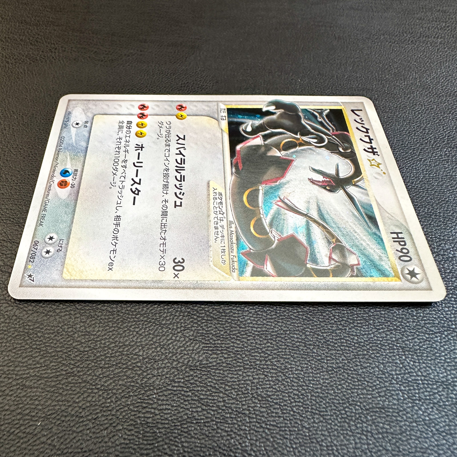 Rayquaza☆ Gold Star 067/082 Clash of the Blue Sky 2004 – Pokémon Card Japanese