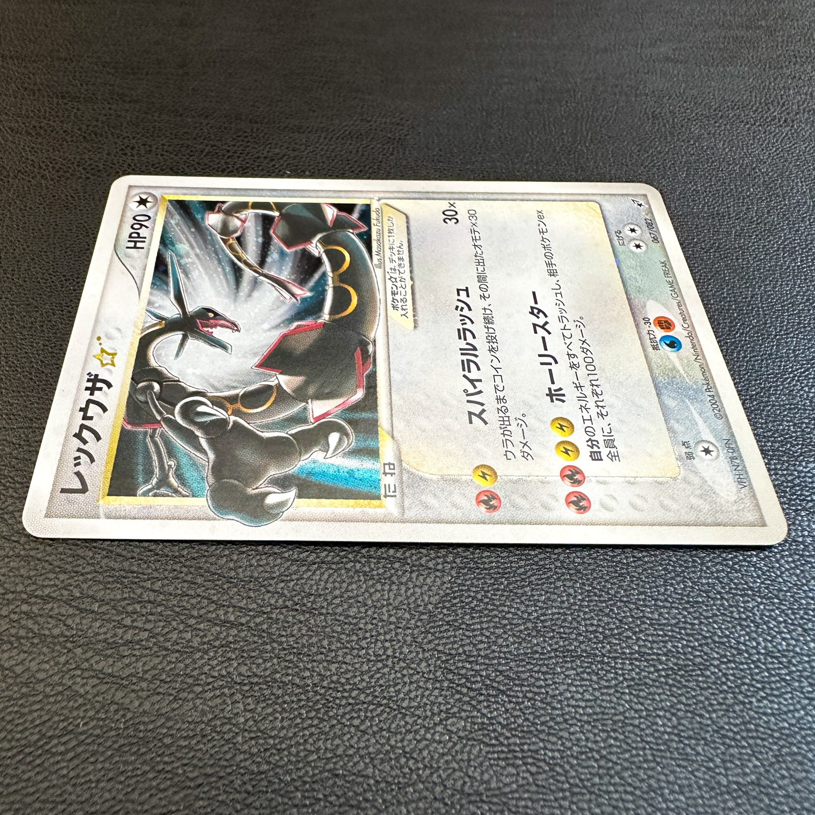 Rayquaza☆ Gold Star 067/082 Clash of the Blue Sky 2004 – Pokémon Card Japanese