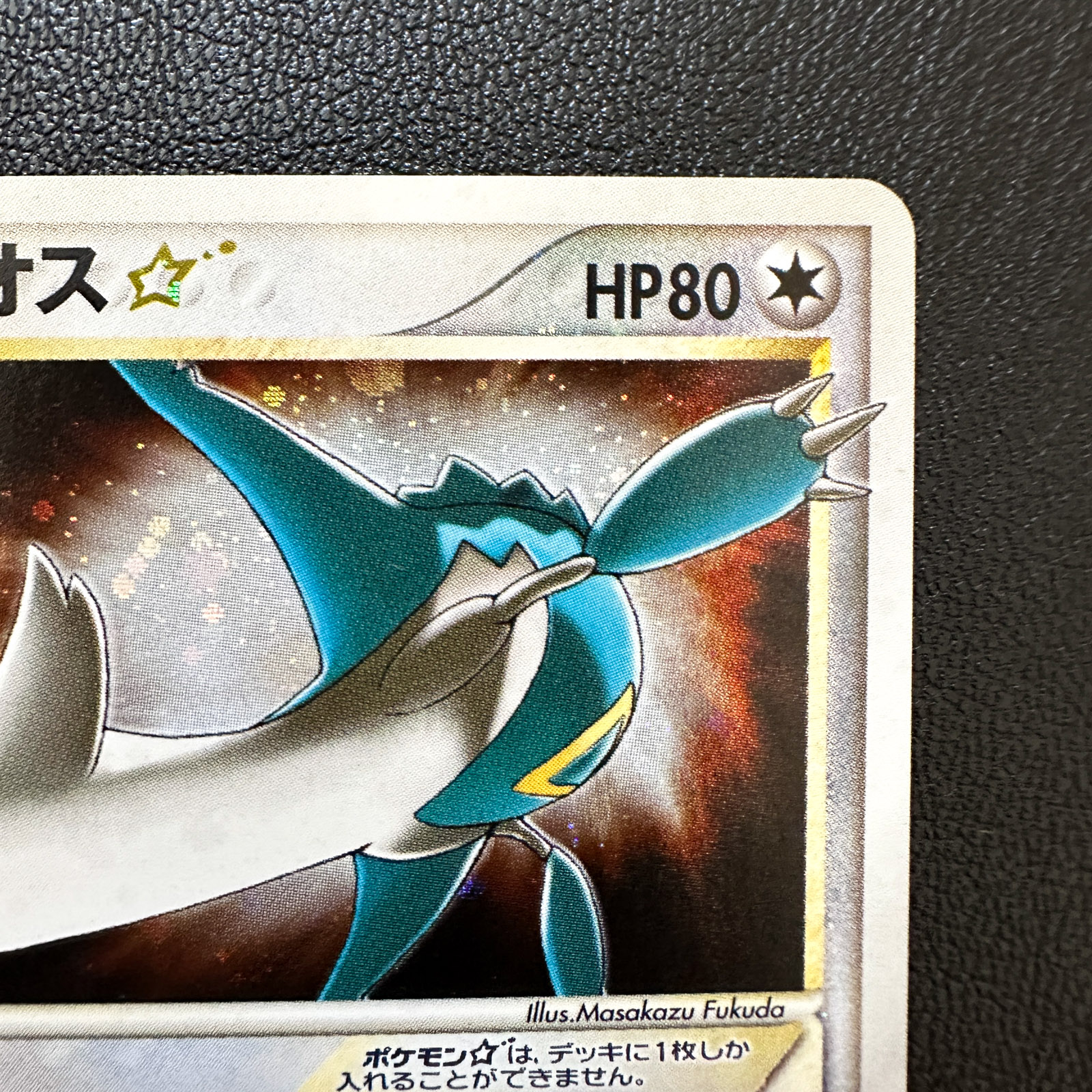 Latios☆ Gold Star 066/082 Clash of the Blue Sky 2004 1st Edition – Pokémon Card Japanese