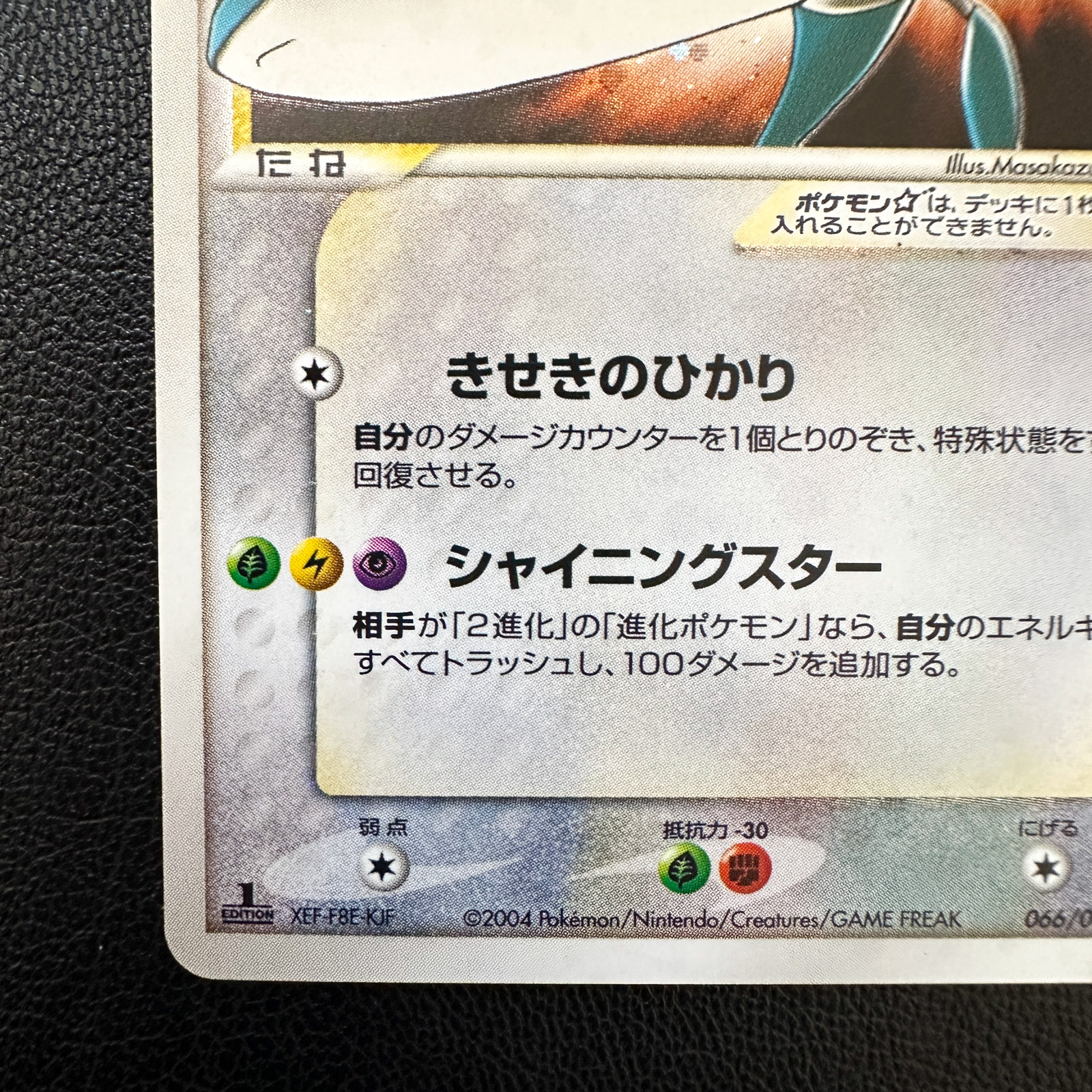 Latios☆ Gold Star 066/082 Clash of the Blue Sky 2004 1st Edition – Pokémon Card Japanese