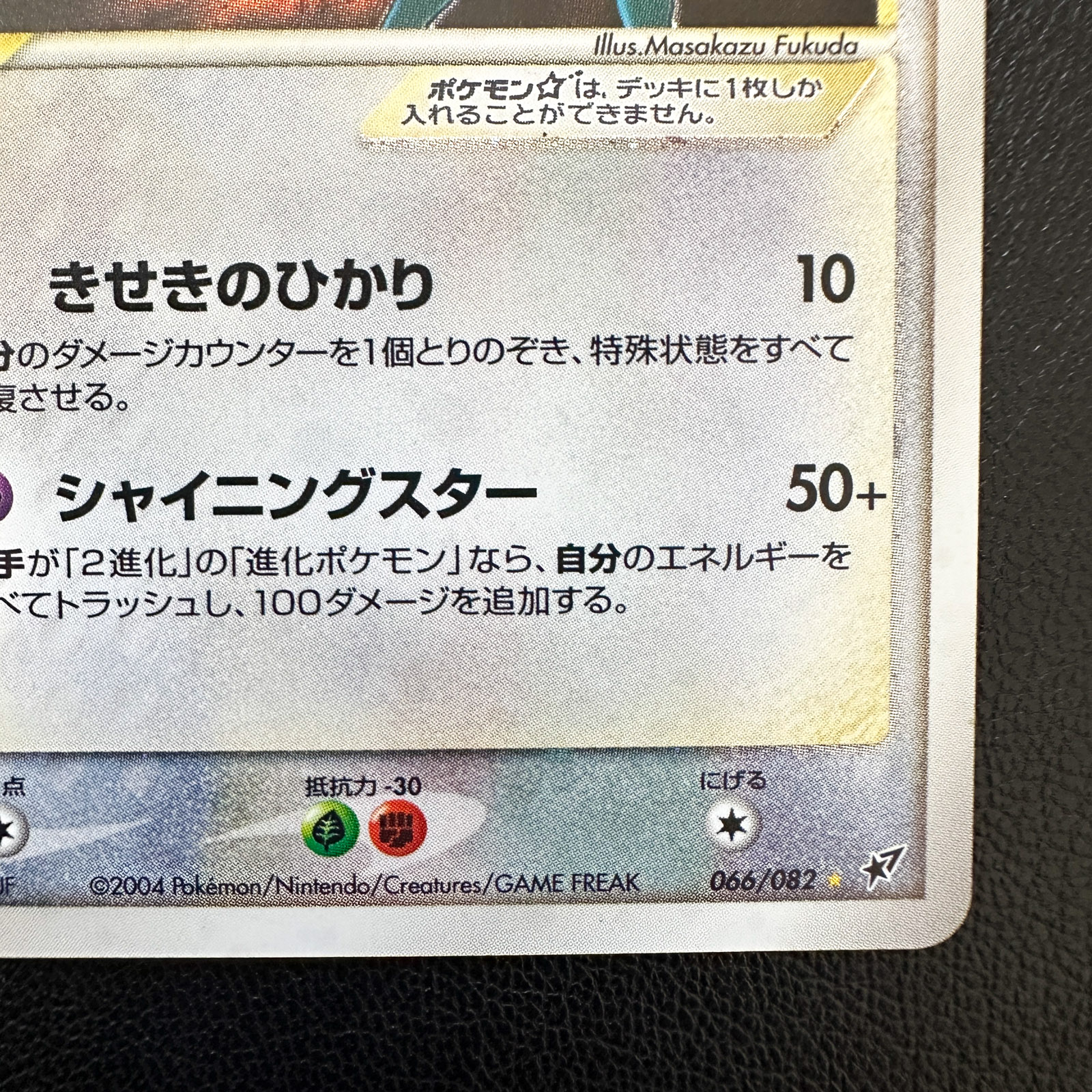Latios☆ Gold Star 066/082 Clash of the Blue Sky 2004 1st Edition – Pokémon Card Japanese