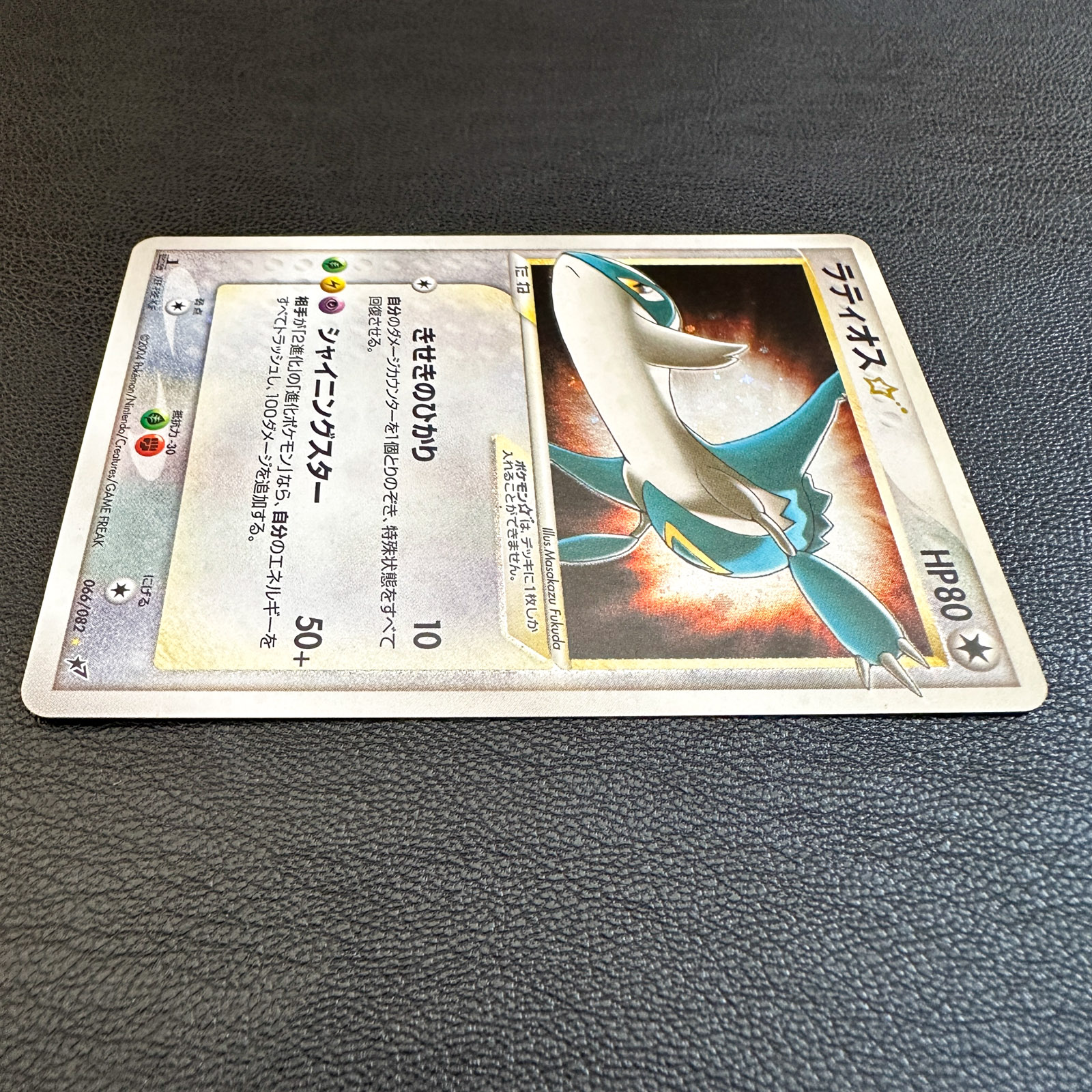 Latios☆ Gold Star 066/082 Clash of the Blue Sky 2004 1st Edition – Pokémon Card Japanese