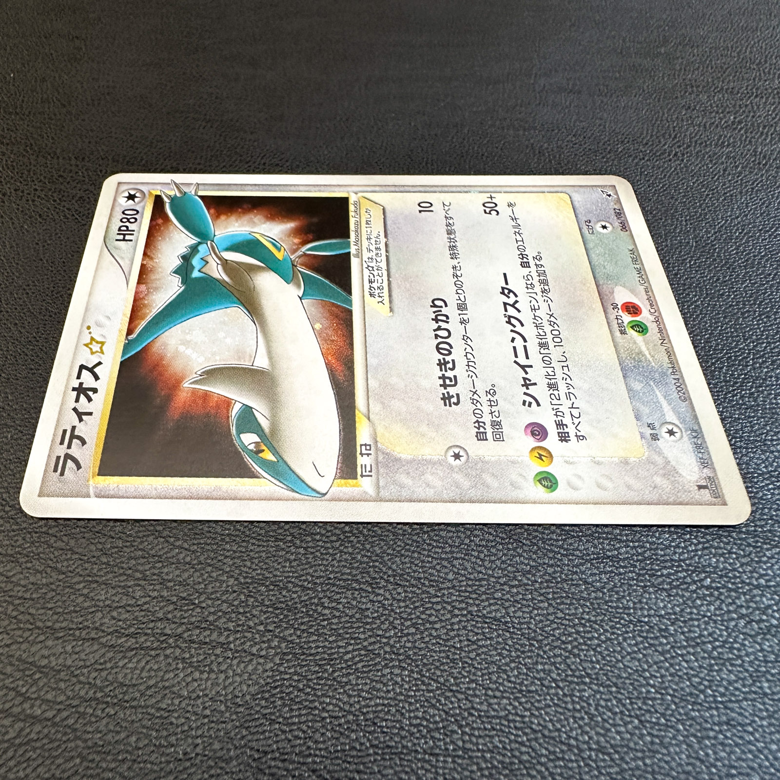 Latios☆ Gold Star 066/082 Clash of the Blue Sky 2004 1st Edition – Pokémon Card Japanese