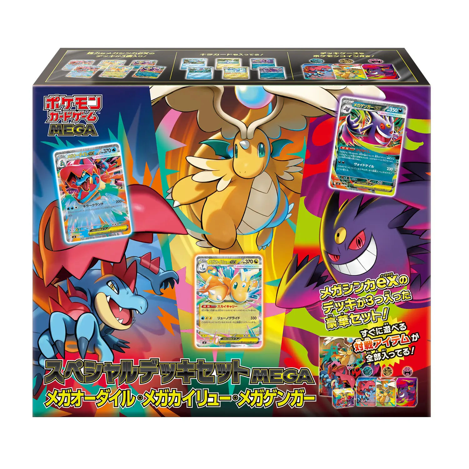 Special Deck Set MEGA packaging featuring Mega Feraligatr ex, Mega Dragonite ex and Mega Gengar ex - Japanese Pokémon Card Game