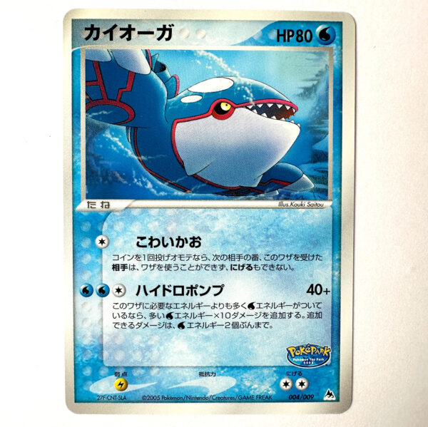 Kyogre PokéPark Premium File Blue Sheet 2005 004/009 – Pokémon Card Japanese