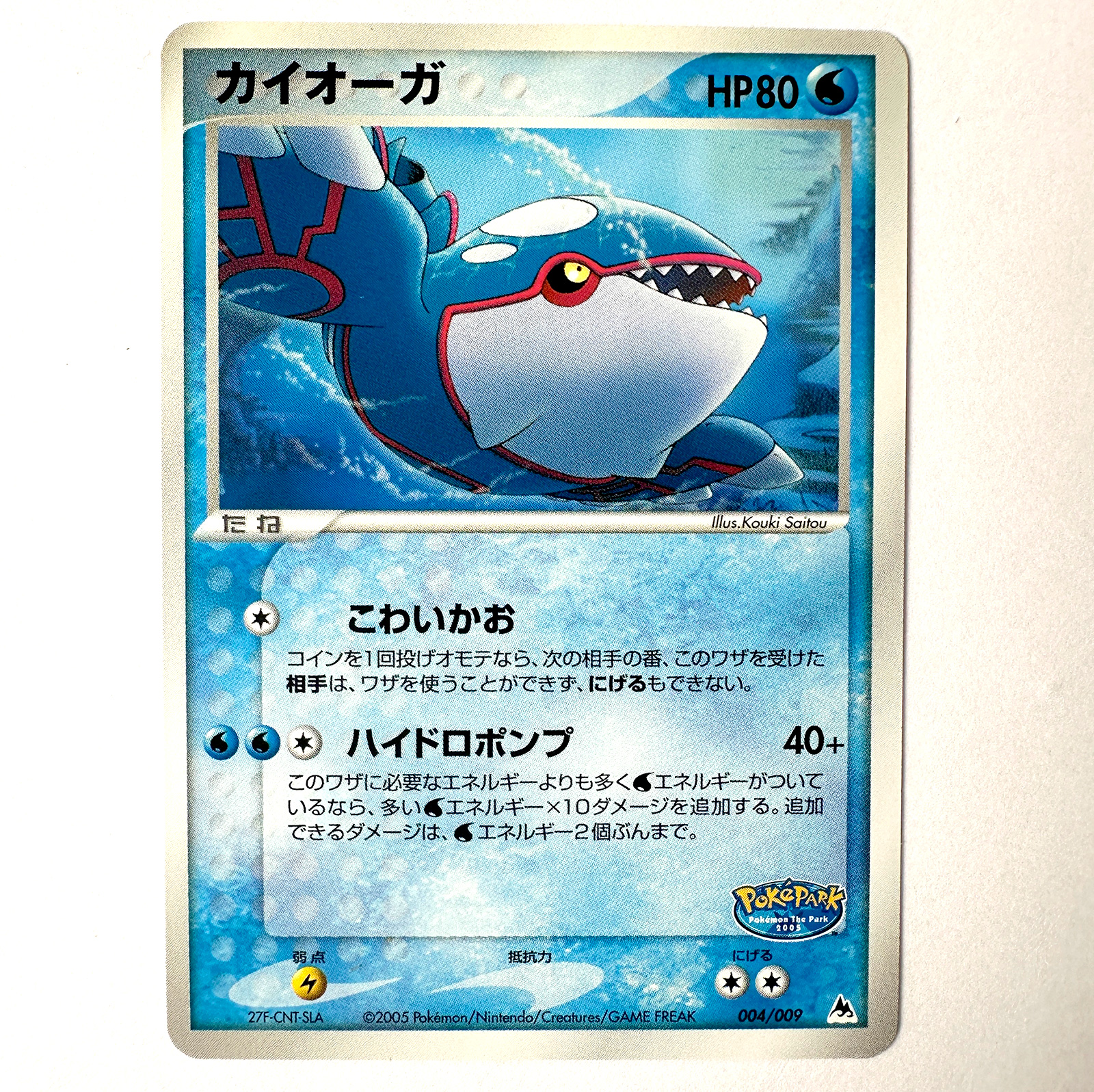 Kyogre PokéPark Premium File Blue Sheet 2005 004/009 – Pokémon Card Japanese