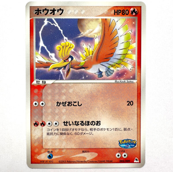 Ho-Oh PokéPark Premium File Blue Sheet 2005 002/009 – Pokémon Card Japanese