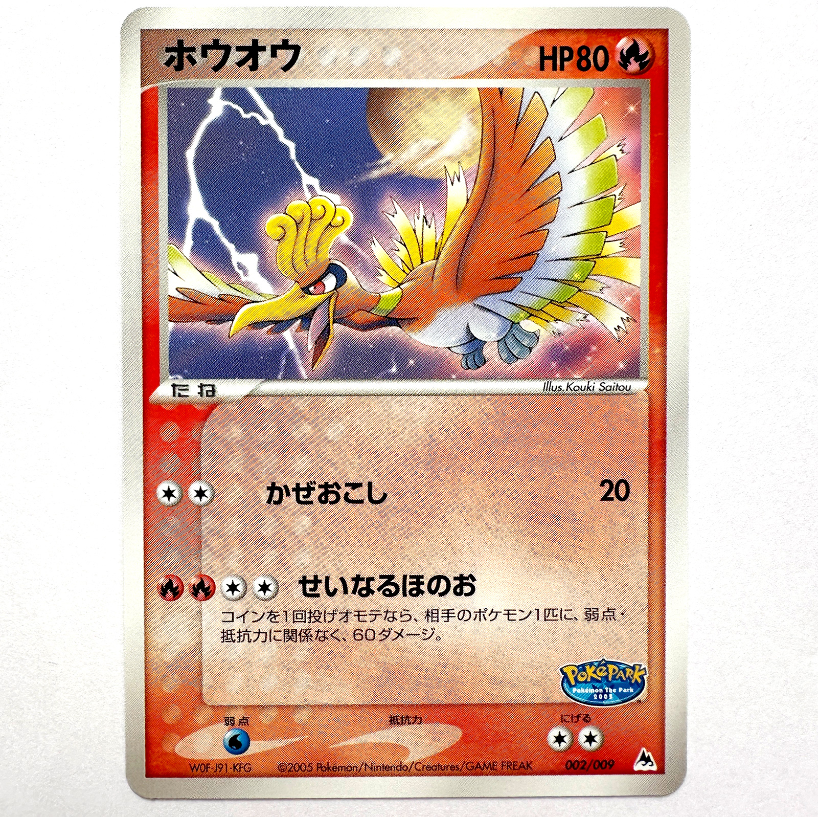 Ho-Oh PokéPark Premium File Blue Sheet 2005 002/009 – Pokémon Card Japanese