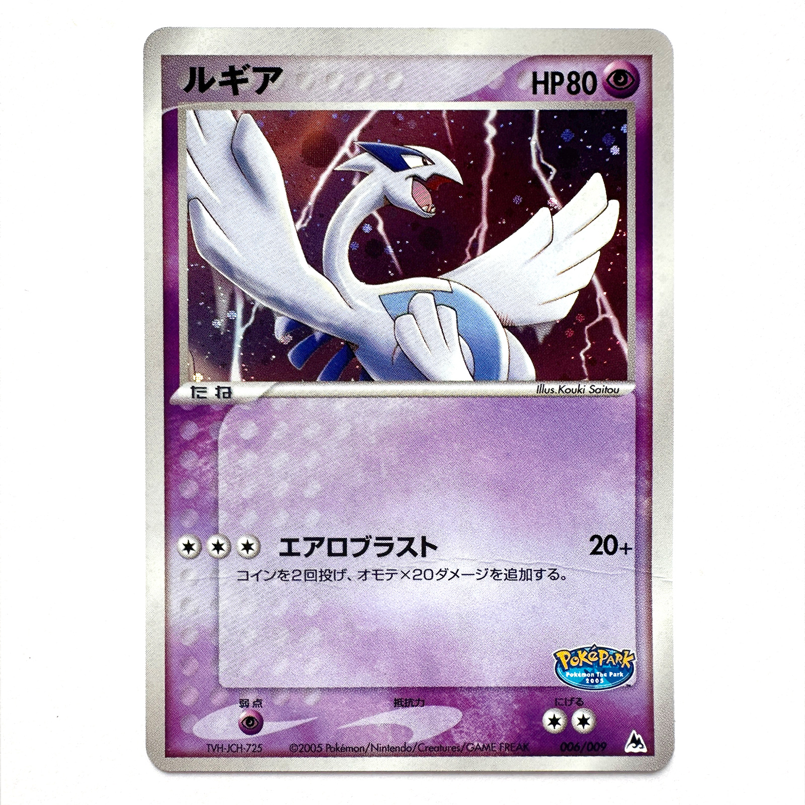 Lugia PokéPark Premium File Blue Sheet 2005 006/009 Holo Creased – Pokémon Card Japanese